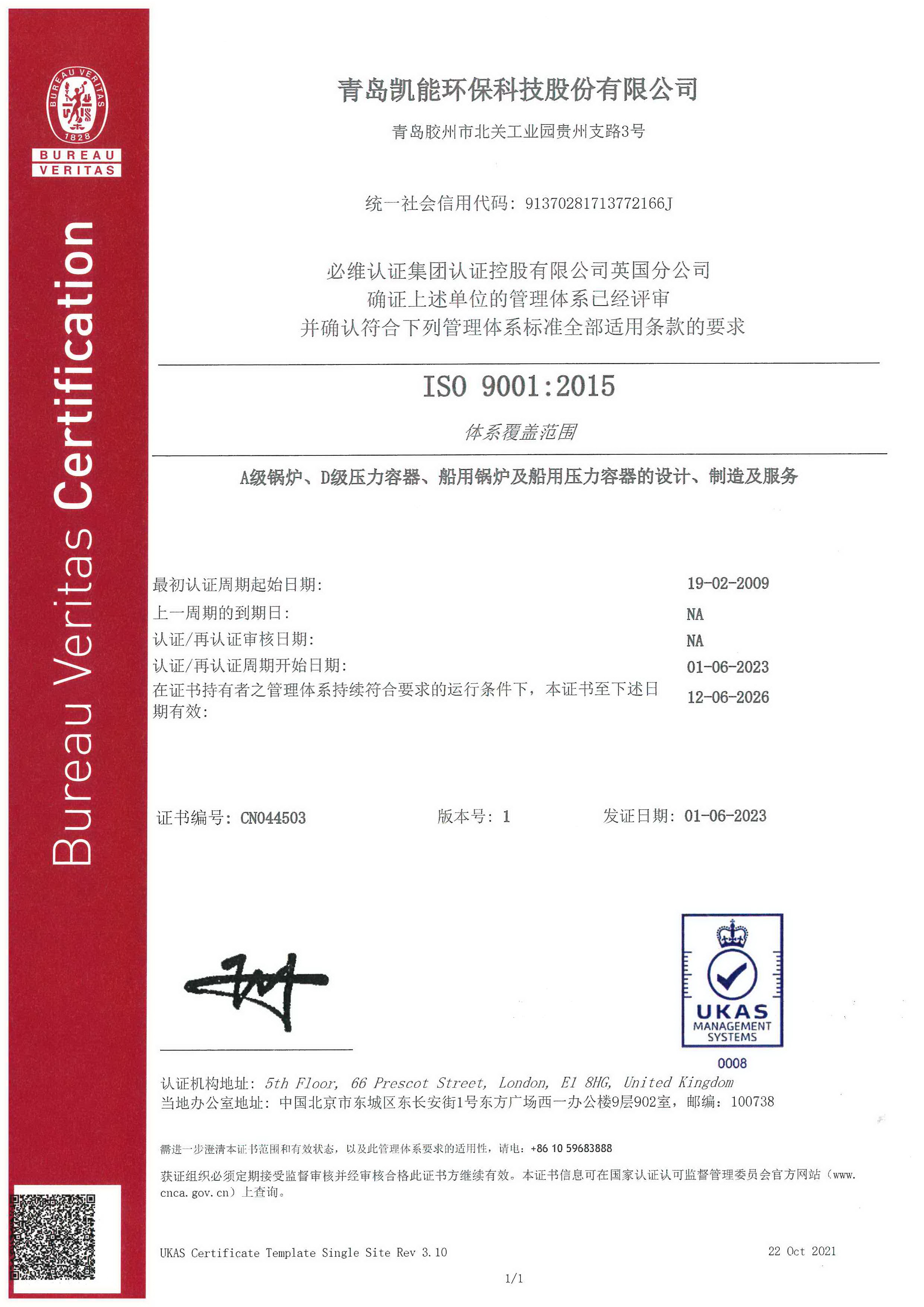 澳门威斯尼斯8883入口科技质量管理体系认证证书